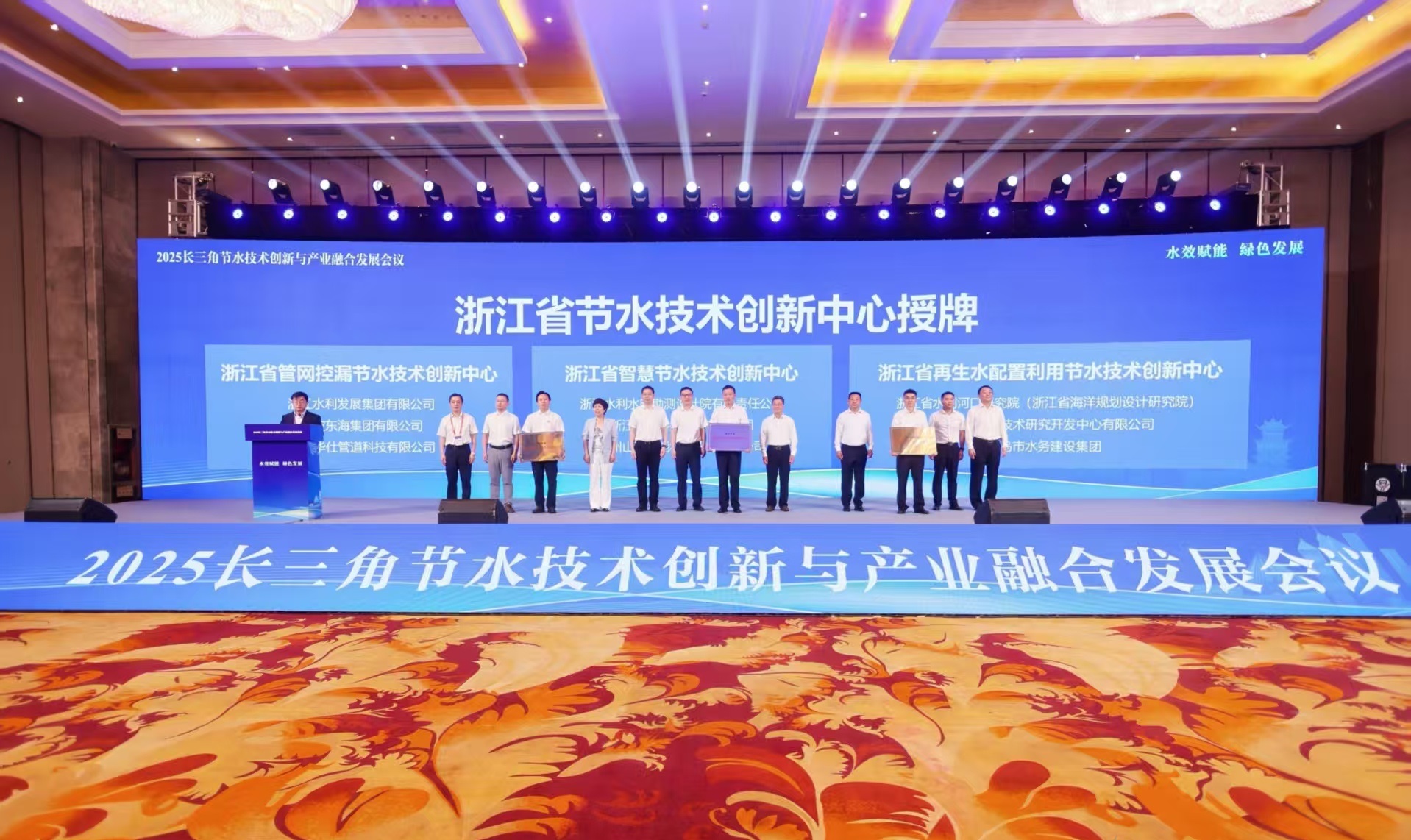 浙江省节水技术创新中心授牌！杭州水处理全方位助推水资源高效循环利用
